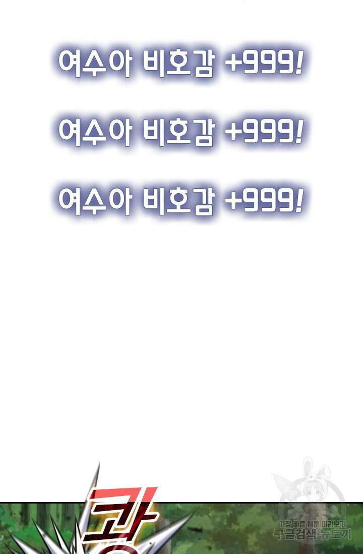 악역 플레이어는 강해지고 싶다 492화 43