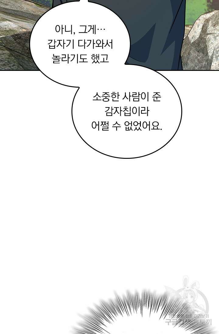 악역 플레이어는 강해지고 싶다 492화 46