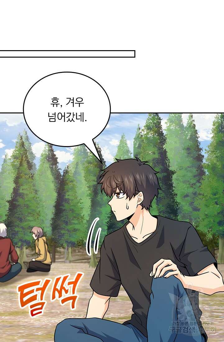 악역 플레이어는 강해지고 싶다 492화 48