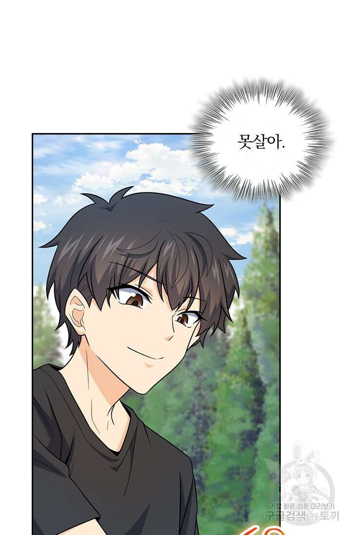 악역 플레이어는 강해지고 싶다 492화 52