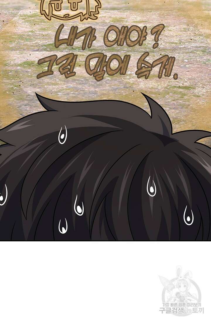 악역 플레이어는 강해지고 싶다 492화 55