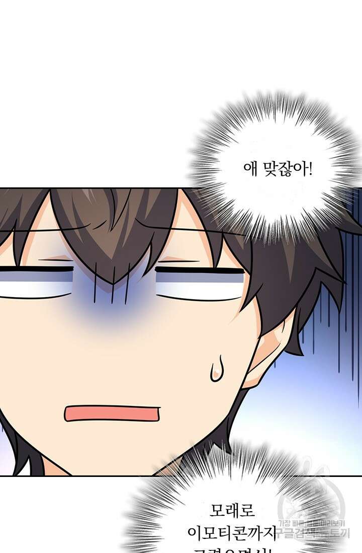 악역 플레이어는 강해지고 싶다 492화 56