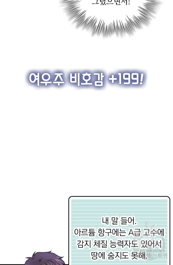 악역 플레이어는 강해지고 싶다 492화 57