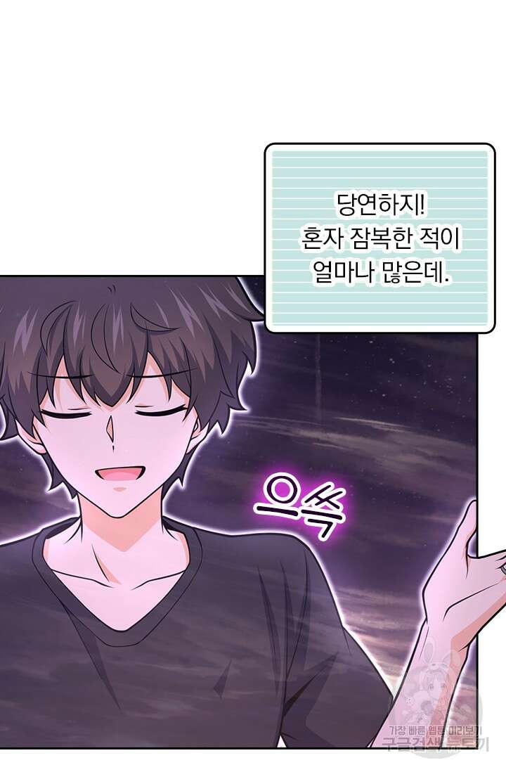 악역 플레이어는 강해지고 싶다 492화 61