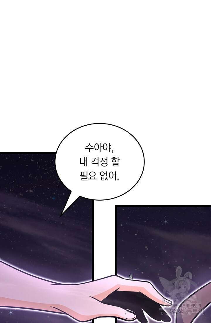 악역 플레이어는 강해지고 싶다 492화 62