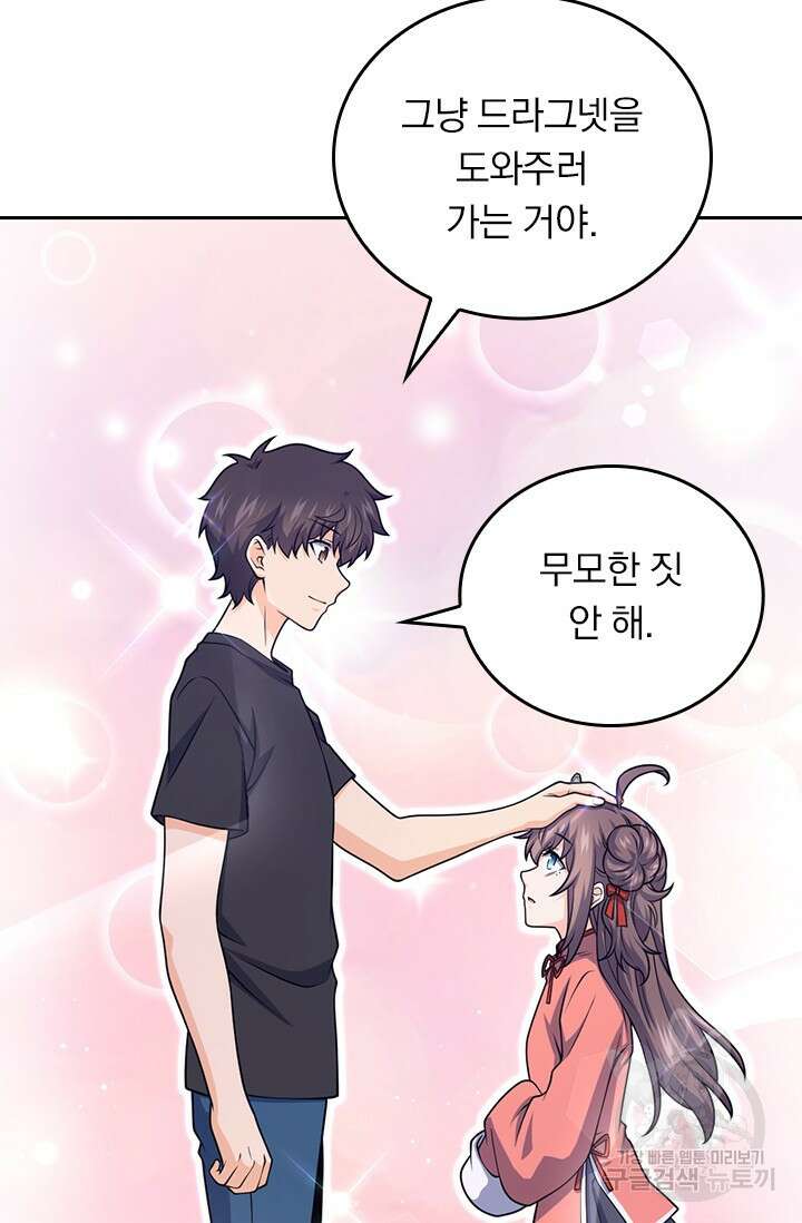 악역 플레이어는 강해지고 싶다 492화 64