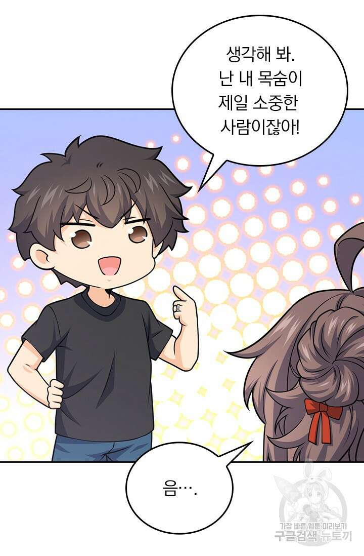 악역 플레이어는 강해지고 싶다 492화 66
