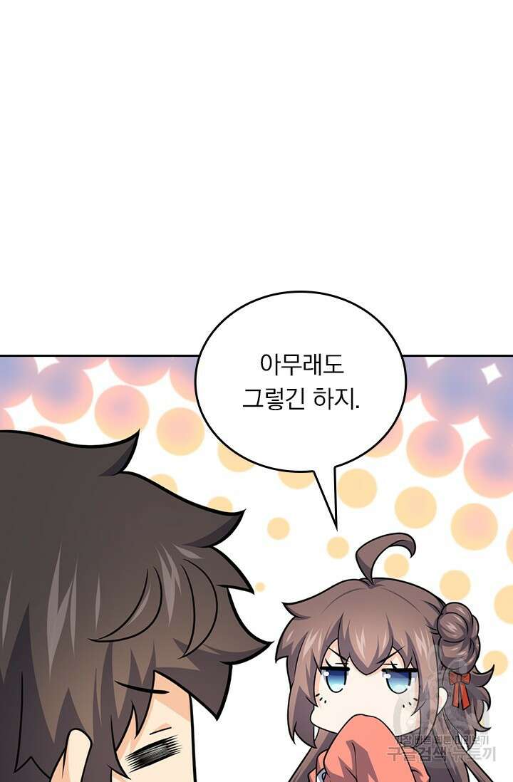 악역 플레이어는 강해지고 싶다 492화 67
