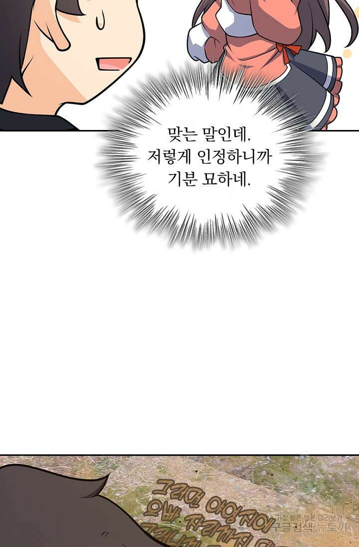 악역 플레이어는 강해지고 싶다 492화 68