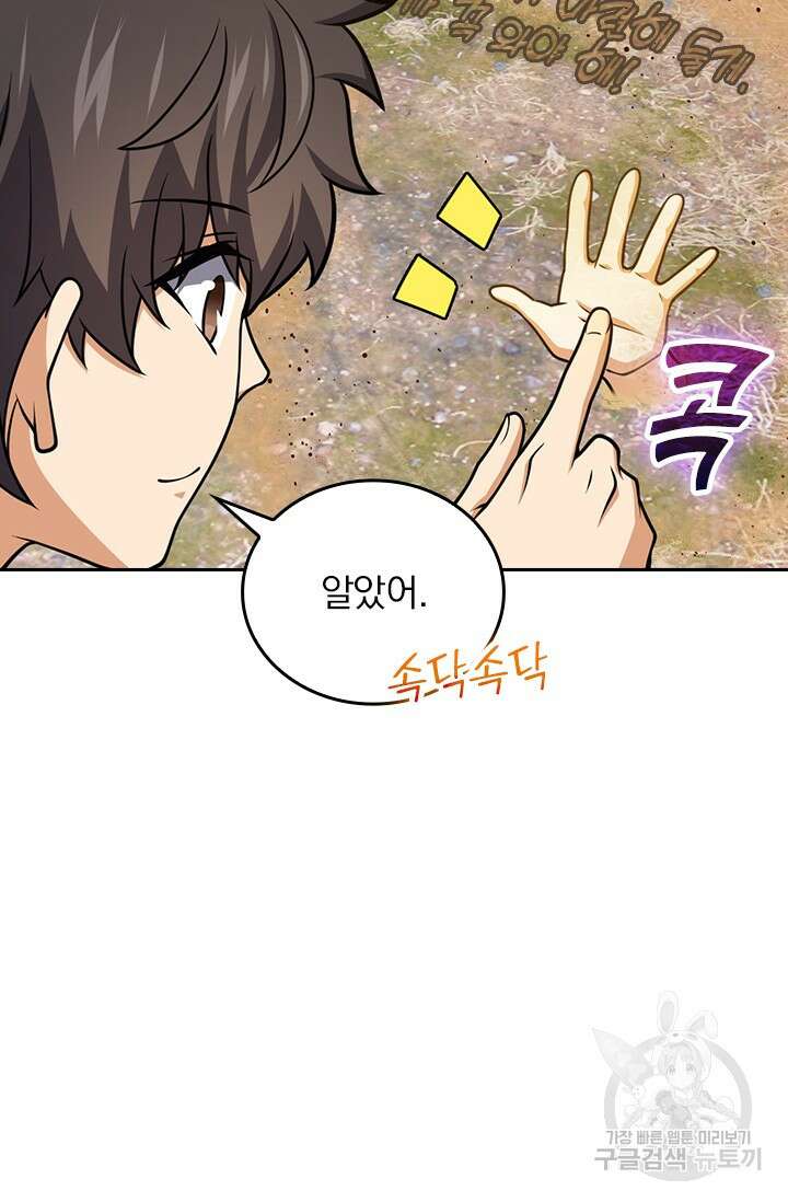 악역 플레이어는 강해지고 싶다 492화 69