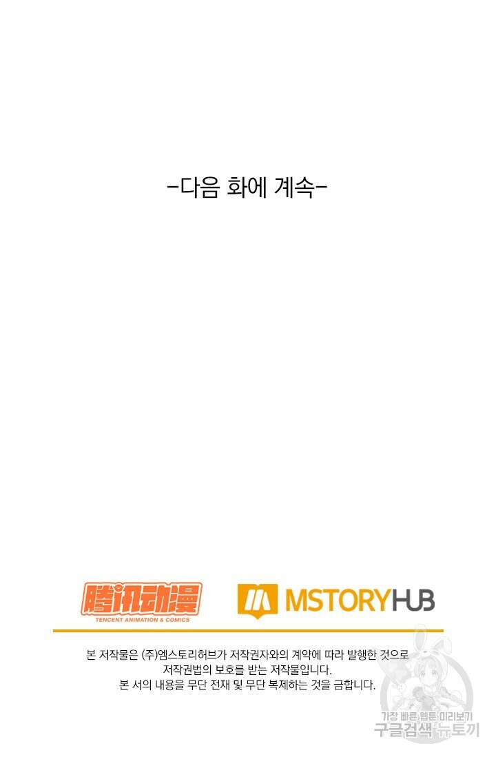 악역 플레이어는 강해지고 싶다 492화 74