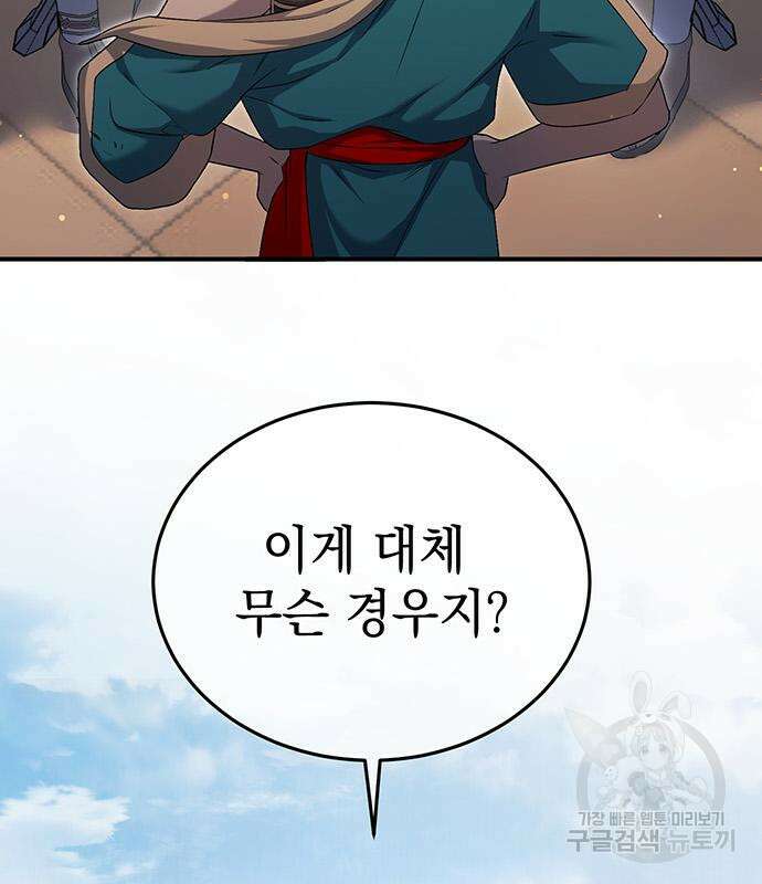 황후를 훔친 이는 누구인가 27화 4