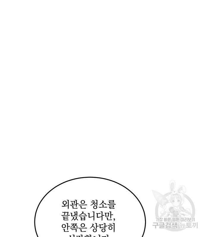 황후를 훔친 이는 누구인가 27화 7