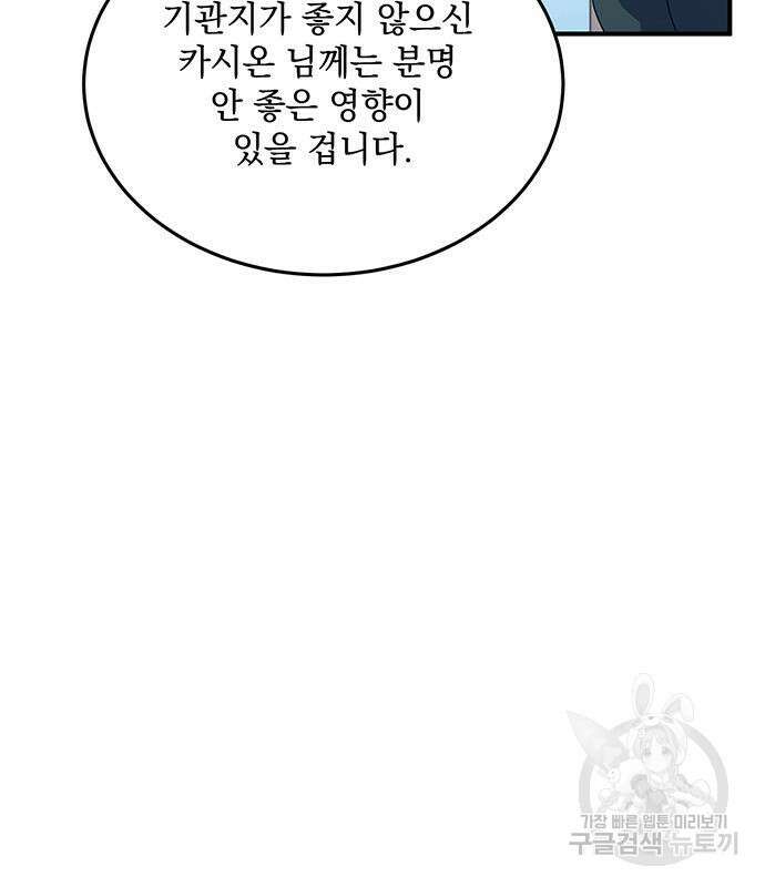 황후를 훔친 이는 누구인가 27화 9
