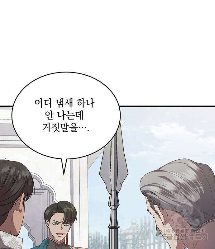 황후를 훔친 이는 누구인가 27화 10