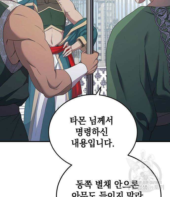 황후를 훔친 이는 누구인가 27화 11