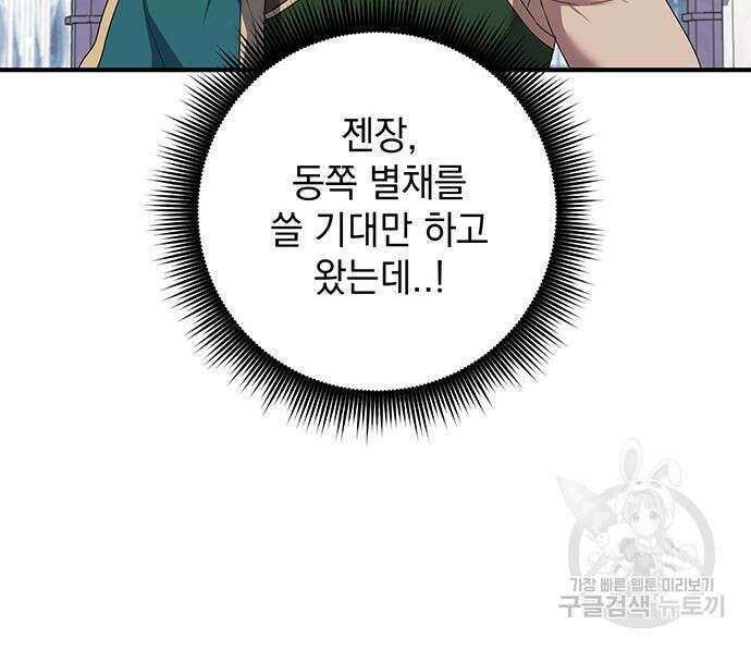황후를 훔친 이는 누구인가 27화 13