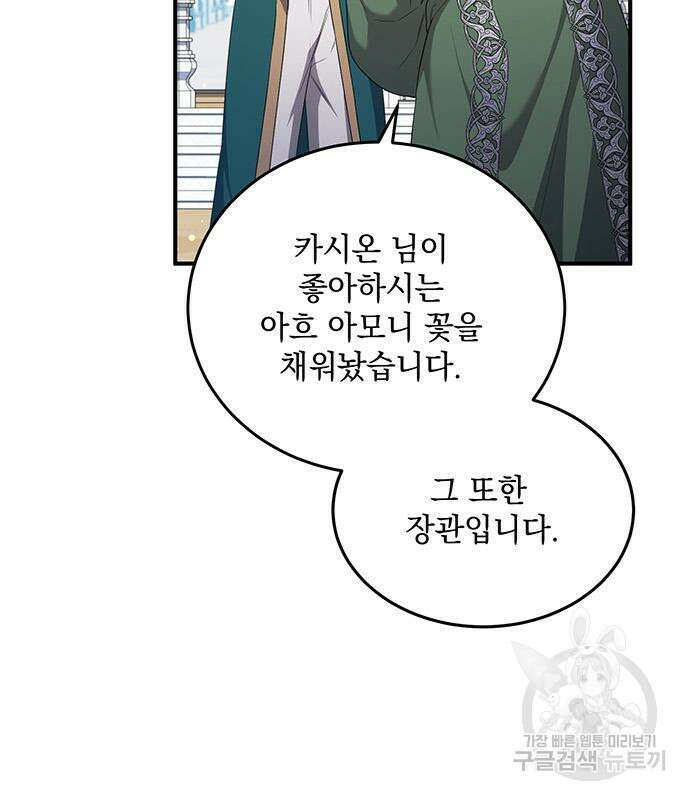 황후를 훔친 이는 누구인가 27화 19