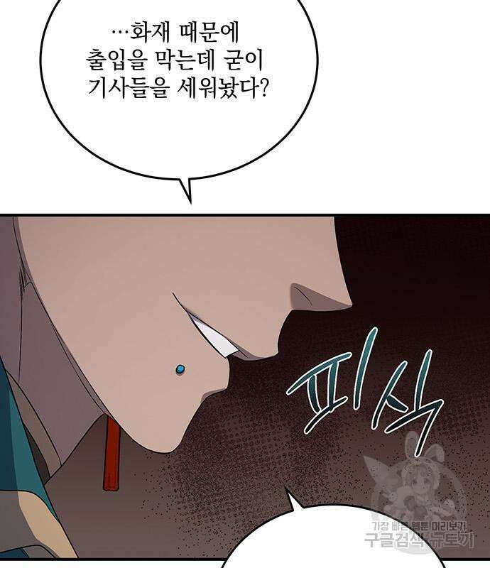 황후를 훔친 이는 누구인가 27화 21