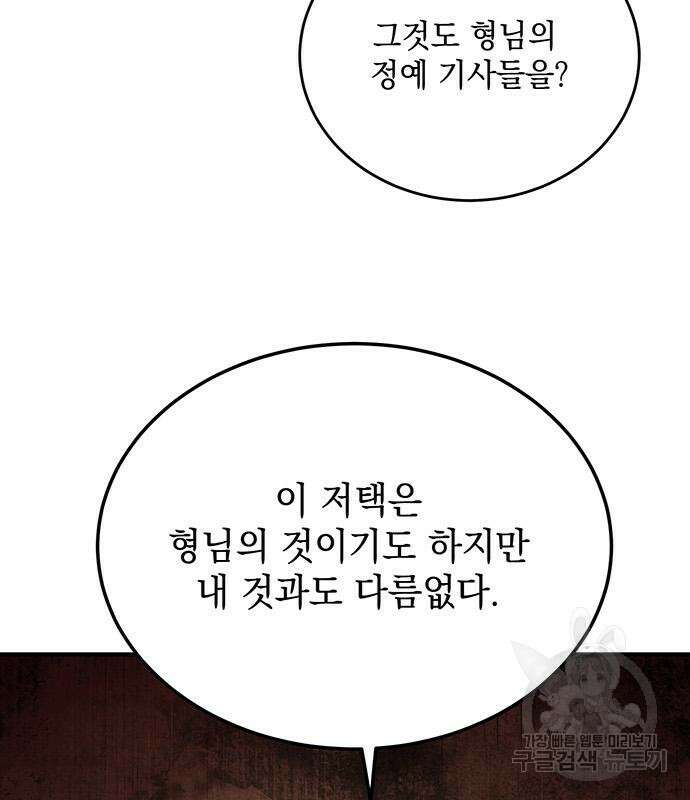 황후를 훔친 이는 누구인가 27화 22