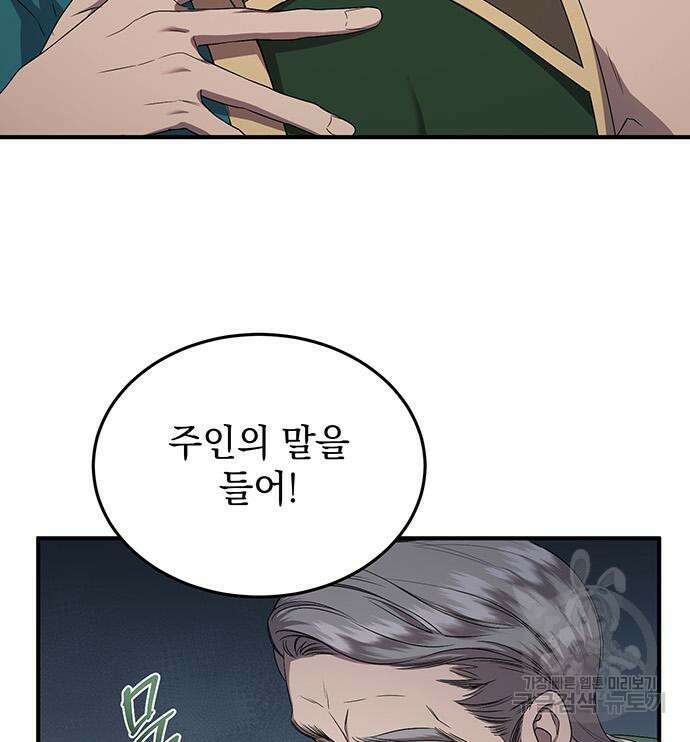 황후를 훔친 이는 누구인가 27화 24