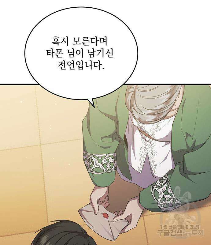 황후를 훔친 이는 누구인가 27화 28