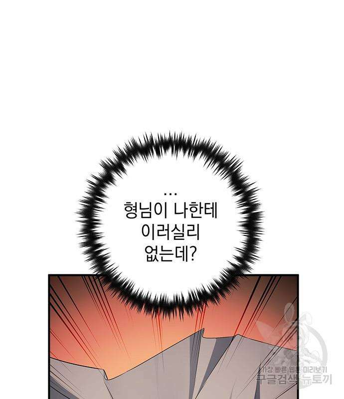 황후를 훔친 이는 누구인가 27화 36