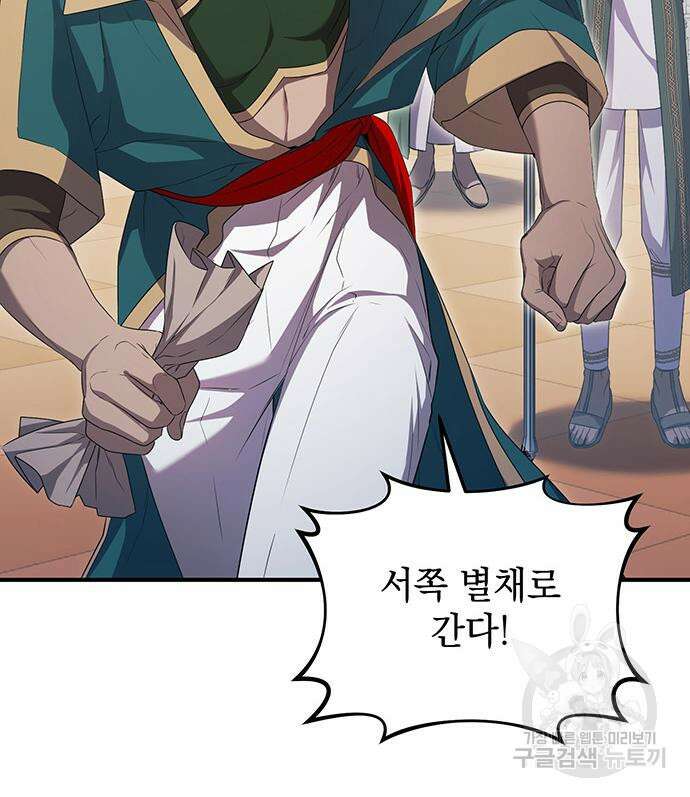 황후를 훔친 이는 누구인가 27화 39