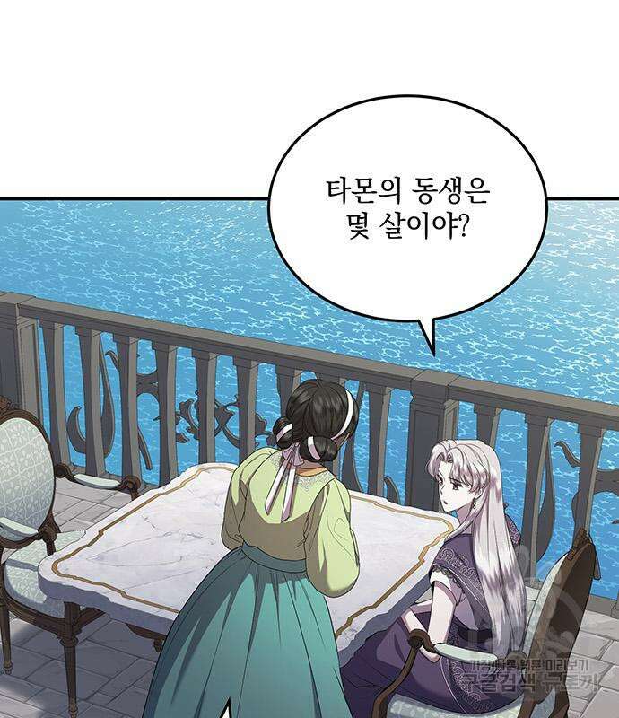 황후를 훔친 이는 누구인가 27화 48