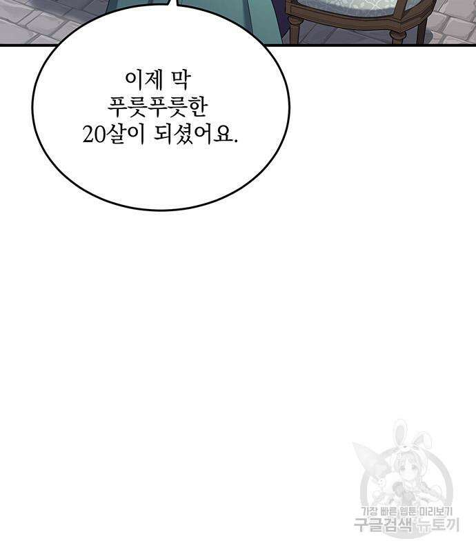 황후를 훔친 이는 누구인가 27화 49
