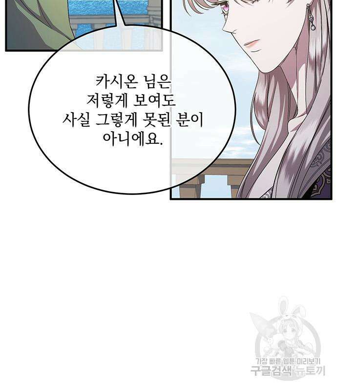 황후를 훔친 이는 누구인가 27화 51