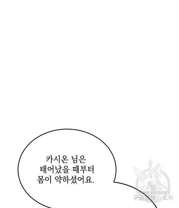 황후를 훔친 이는 누구인가 27화 52