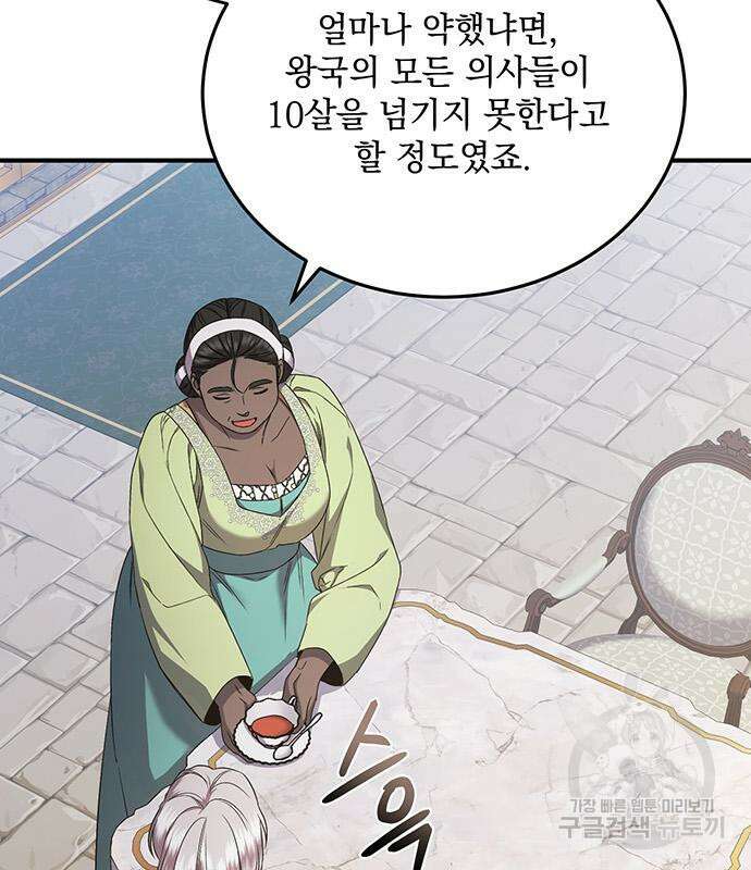 황후를 훔친 이는 누구인가 27화 53