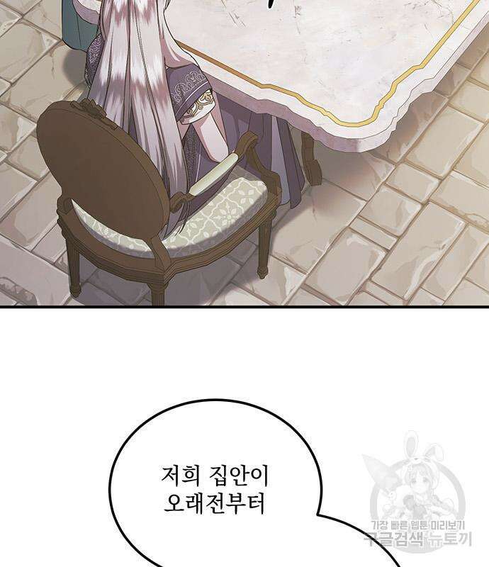 황후를 훔친 이는 누구인가 27화 54