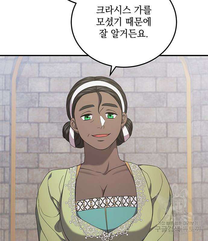 황후를 훔친 이는 누구인가 27화 55