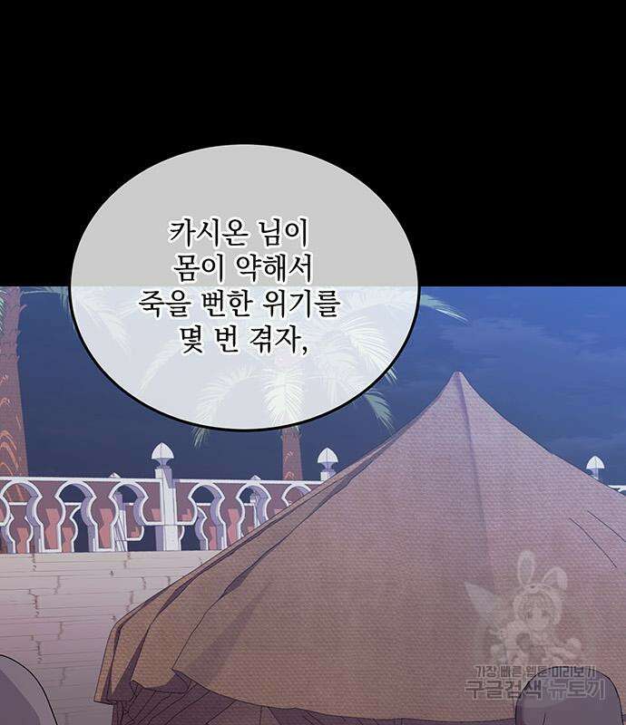 황후를 훔친 이는 누구인가 27화 57