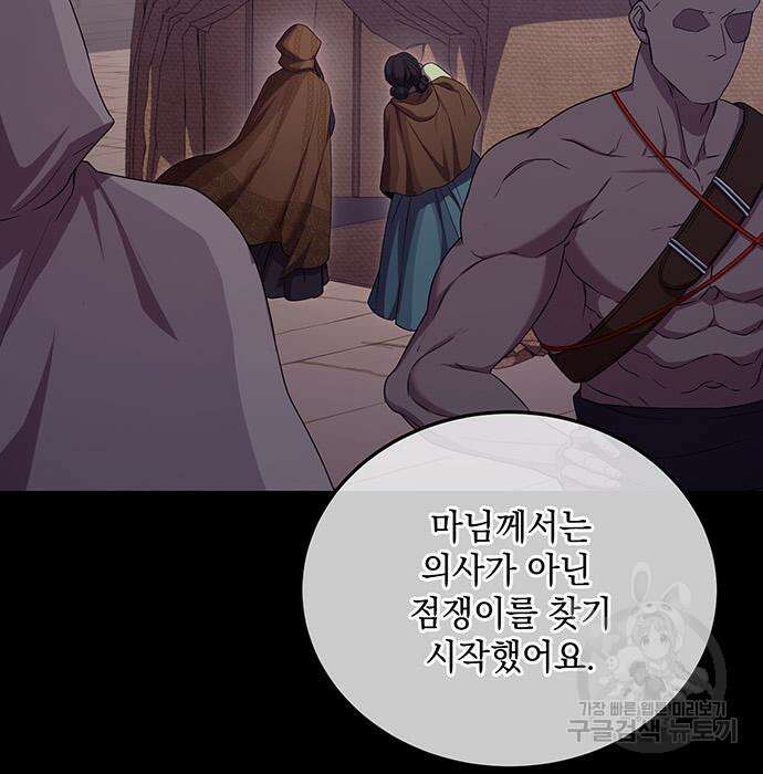 황후를 훔친 이는 누구인가 27화 58