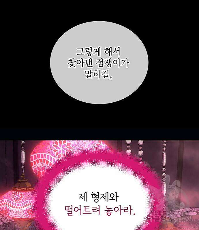 황후를 훔친 이는 누구인가 27화 60