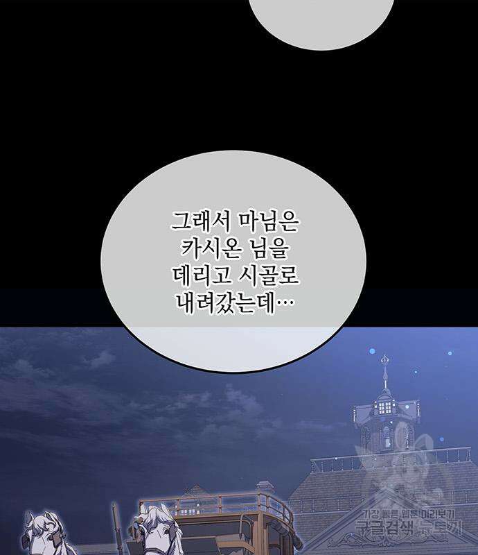 황후를 훔친 이는 누구인가 27화 62