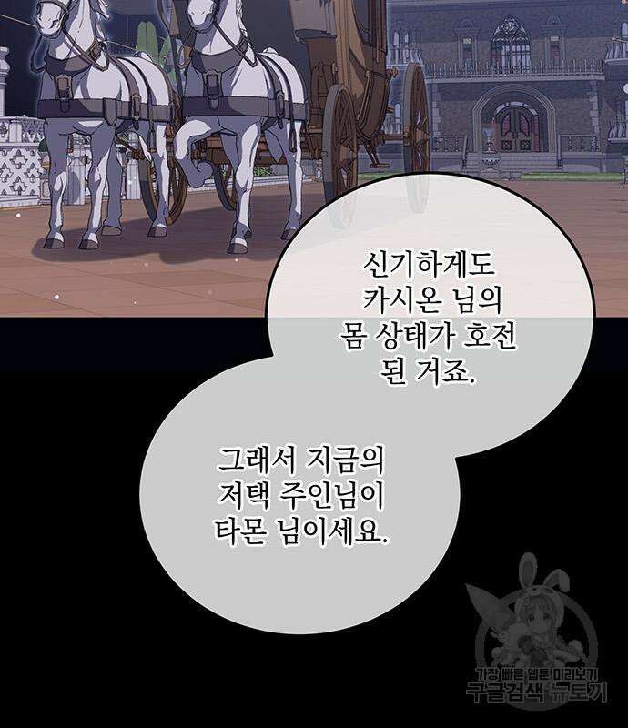 황후를 훔친 이는 누구인가 27화 63