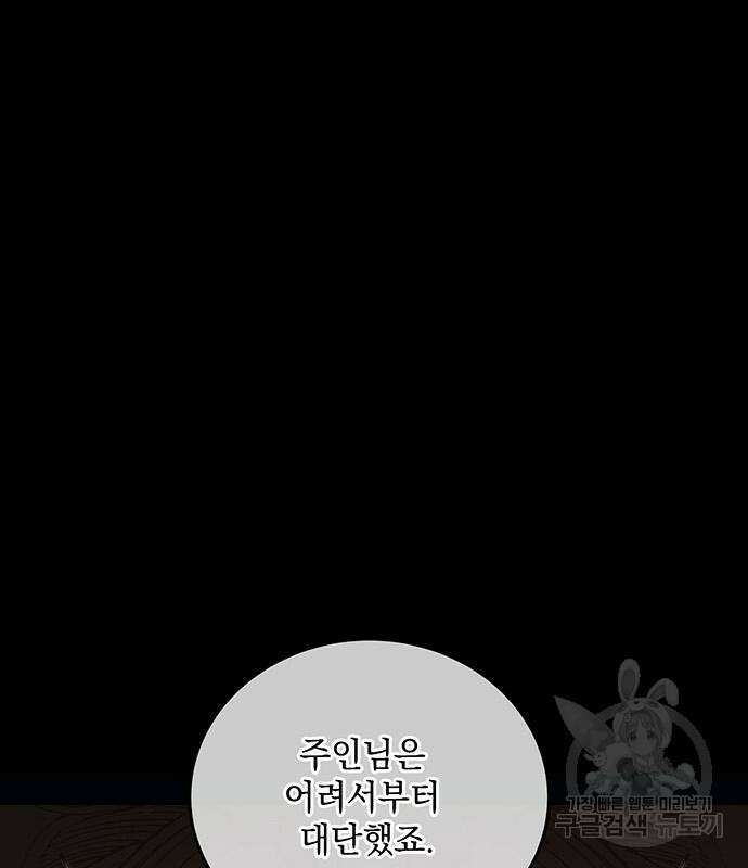 황후를 훔친 이는 누구인가 27화 64