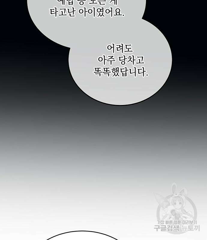 황후를 훔친 이는 누구인가 27화 67