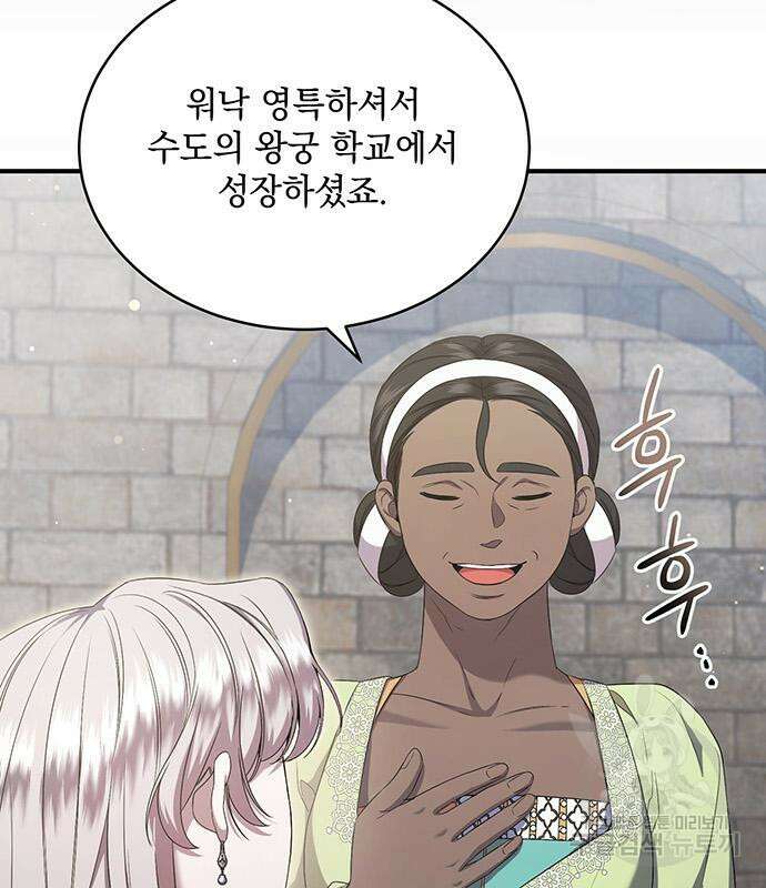 황후를 훔친 이는 누구인가 27화 68