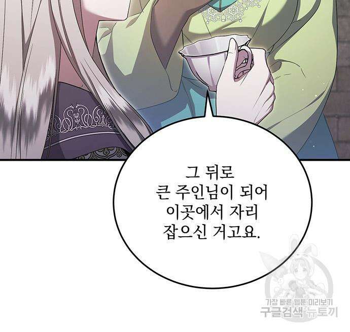 황후를 훔친 이는 누구인가 27화 69