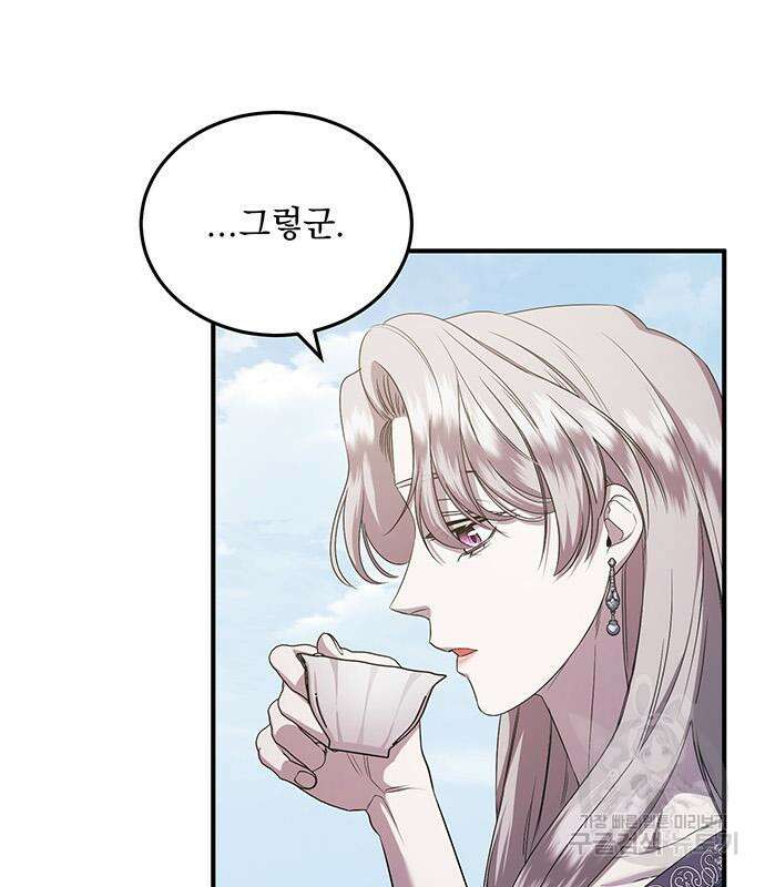 황후를 훔친 이는 누구인가 27화 71