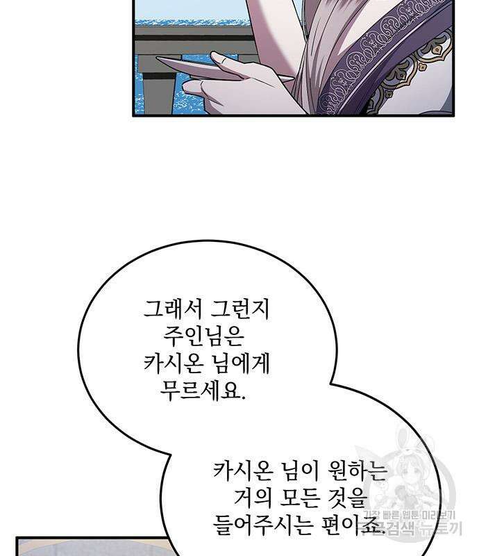 황후를 훔친 이는 누구인가 27화 72