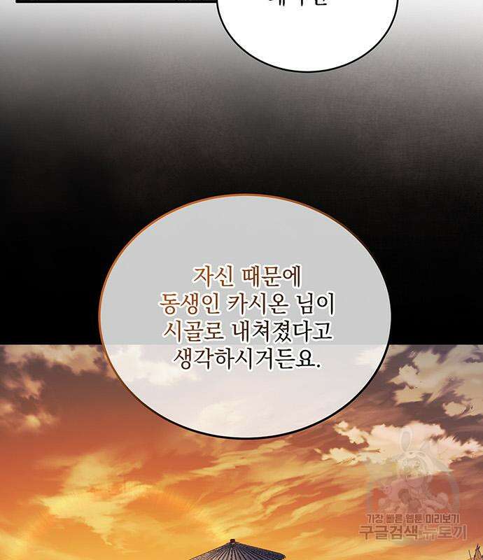 황후를 훔친 이는 누구인가 27화 74
