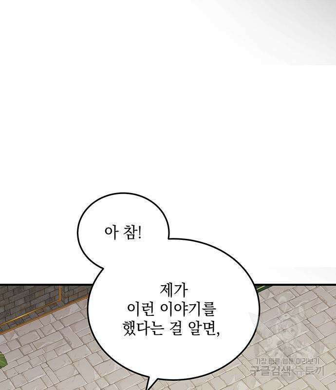 황후를 훔친 이는 누구인가 27화 76