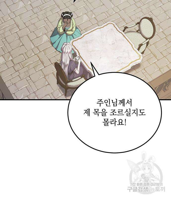 황후를 훔친 이는 누구인가 27화 77