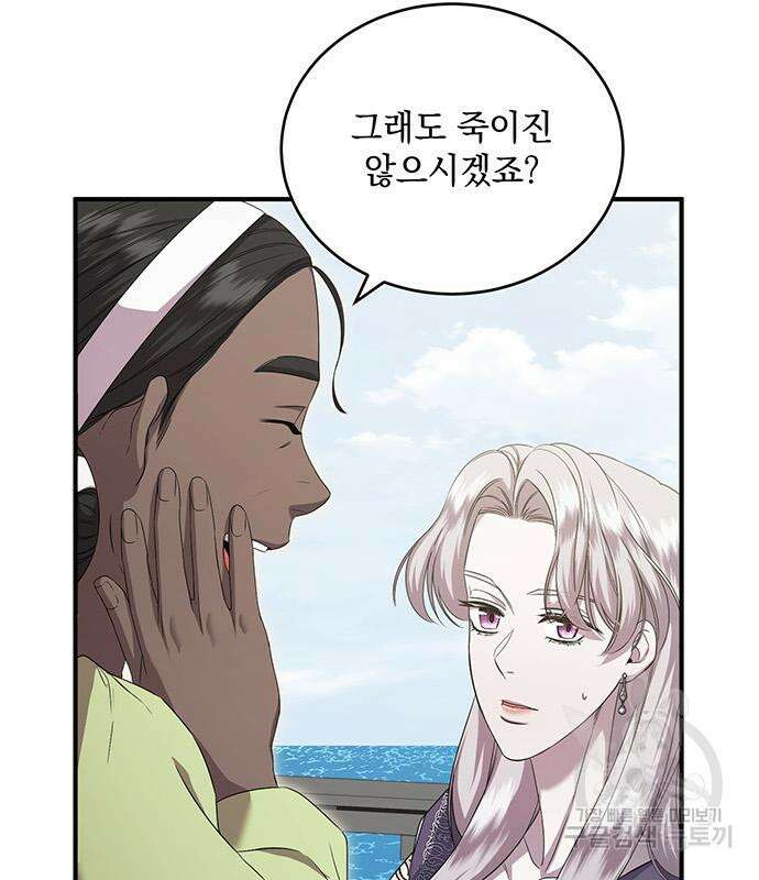 황후를 훔친 이는 누구인가 27화 78